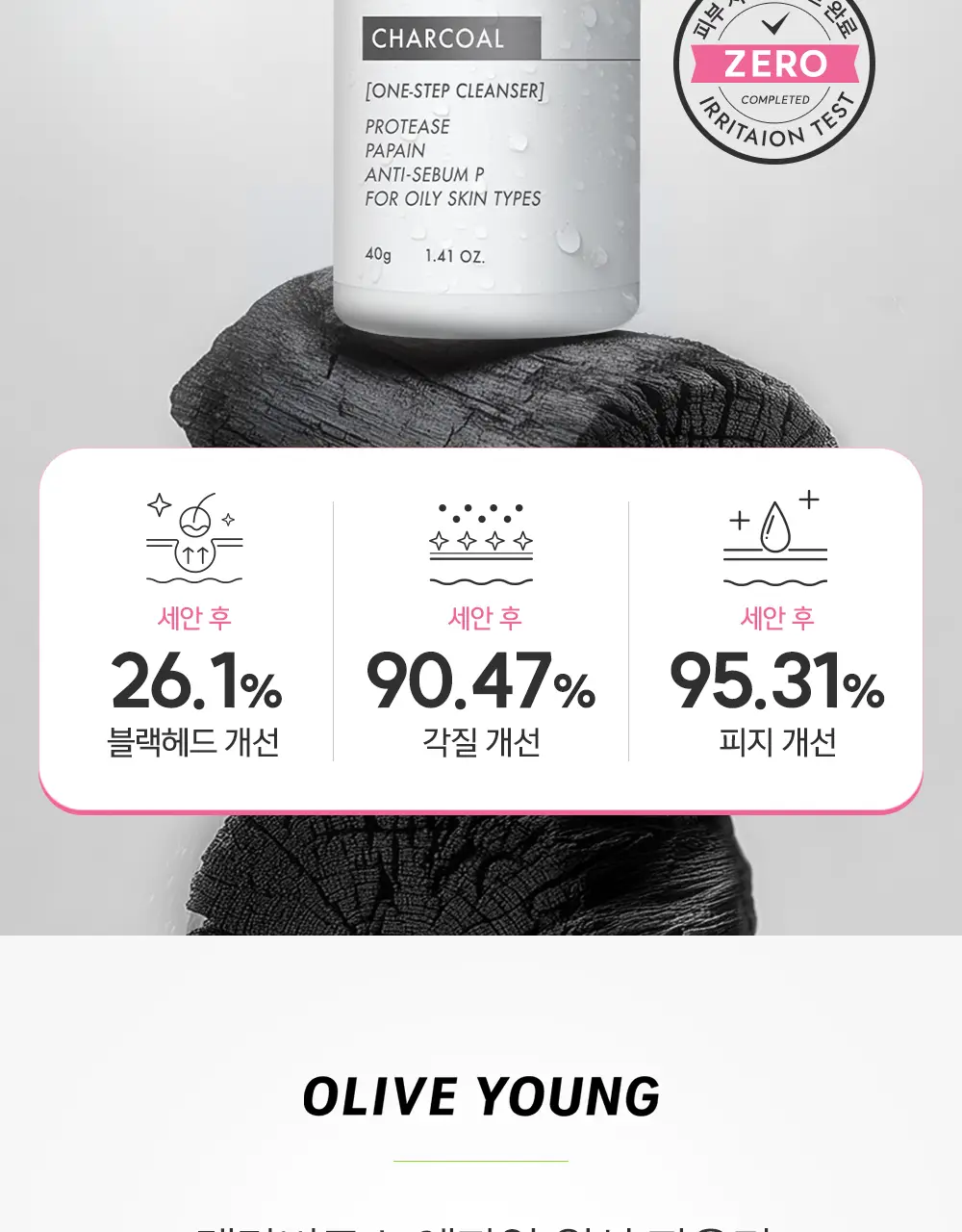 [블랙헤드/피지개선] 테라비코스 차콜 엔자임 워싱 파우더 40g 상세페이지 2